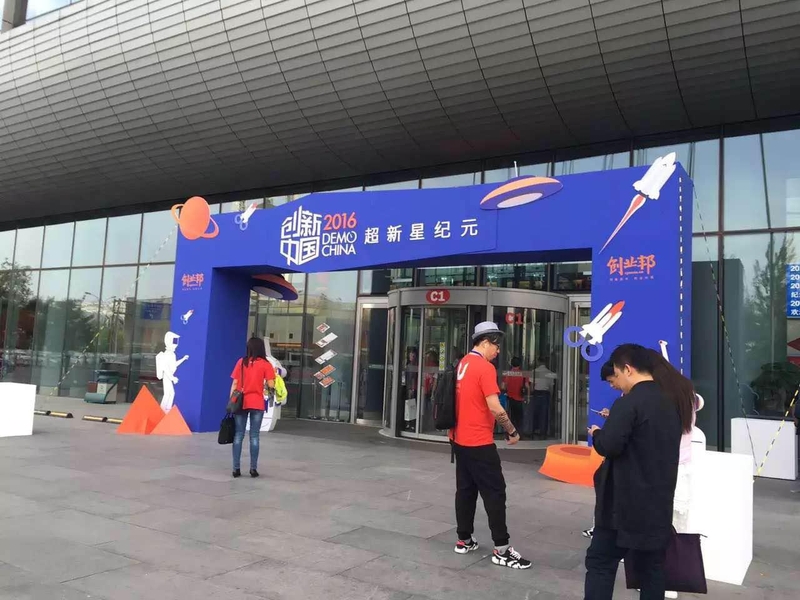 疏勒91记账重磅亮相创新中国春季峰会