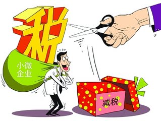 横林镇企业办税指南：小微企业都能减免哪些税费?