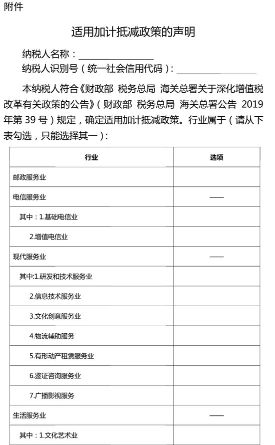 榕江税务总局发布公告 明确深化增值税改革有关事项
