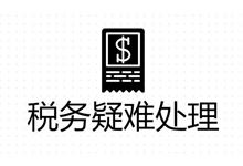 杭州关于企业无息借款到底有什么税务风险?
