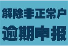 青川中小微企业必知的12个实用的合理避税方法