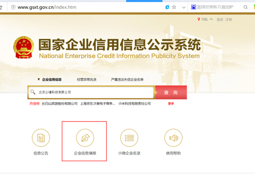 淮阴济南工商局企业年报网上申报-企业年检信息公示系统