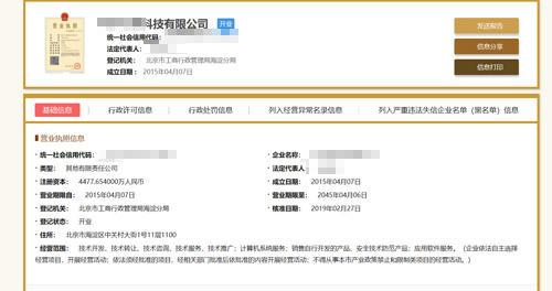 北京开化公司注册信息查询入口-企业开化开化工商注册查询