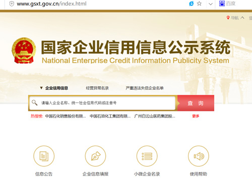 中方上海工商局企业信息查询系统-企业信用信息公示