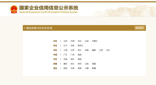 钦北北京工商局企业年报网上申报-企业年检信息公示系统