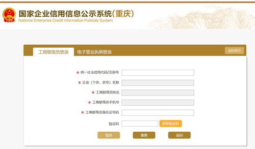 寿宁重庆工商局企业年报网上申报-企业年检信息公示系统
