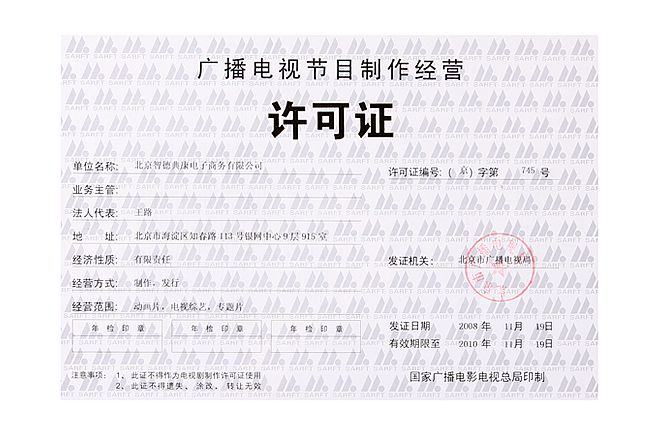 陕州怎么办理广播电视节目制作许可证