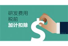 杨林街道财税小站 | 各位老板请注意，这些财税政策10月1日起就开始实施了