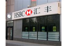 东湖香港汇丰银行开户需求和流程