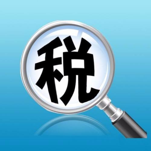 茂县关于个人所得税扣缴客户端系统升级的温馨提示