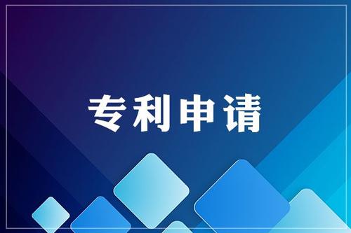昌江​2019年专利申请流程及成本标准