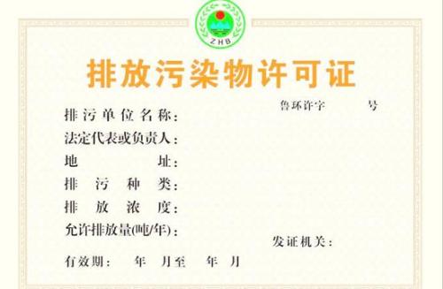 陕州代办排污证环保公司申请排污允许证公司