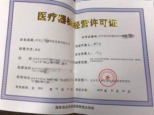 淮阴医疗器械经营企业许可证申请要求及步骤