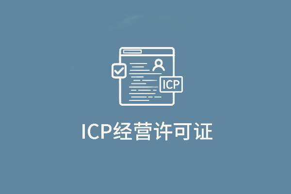 钦北在钦北申请ICP营业执照有什么要求?