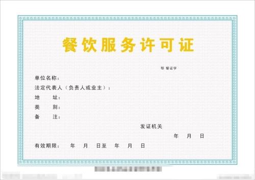 平湖餐饮服务许可证申请流程
