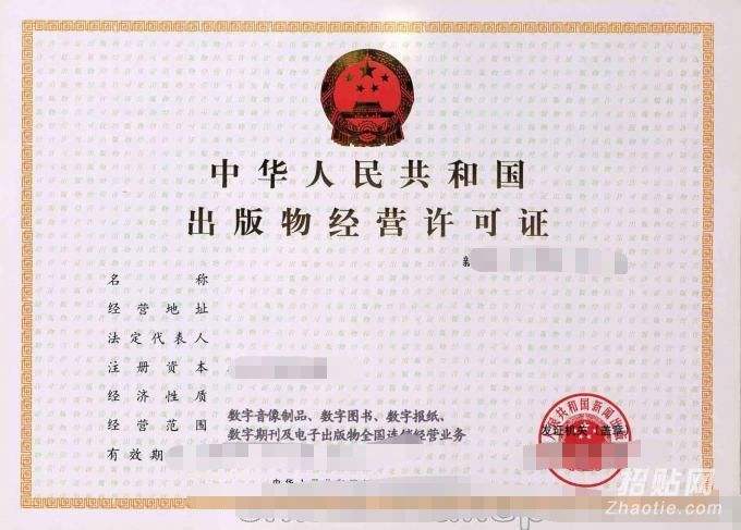 婺城申请出版物经营许可证必须满足以下条件