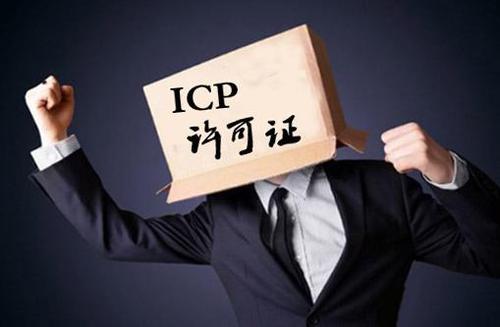临渭ICP许可证是否需要提交业务实施计划?非运营中的网站必须办理ICP许可证吗?  　