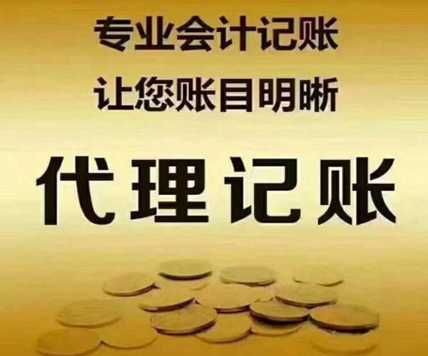 虎门镇外资企业代理记账报税多少钱？